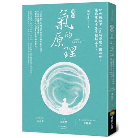 氣的原理|氣的原理（暢銷紀念版）：人體能量學的奧祕: 湛若水:。